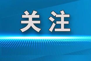 不在状态！哈登半场5中1拿3分6助有3失误 正负值-5